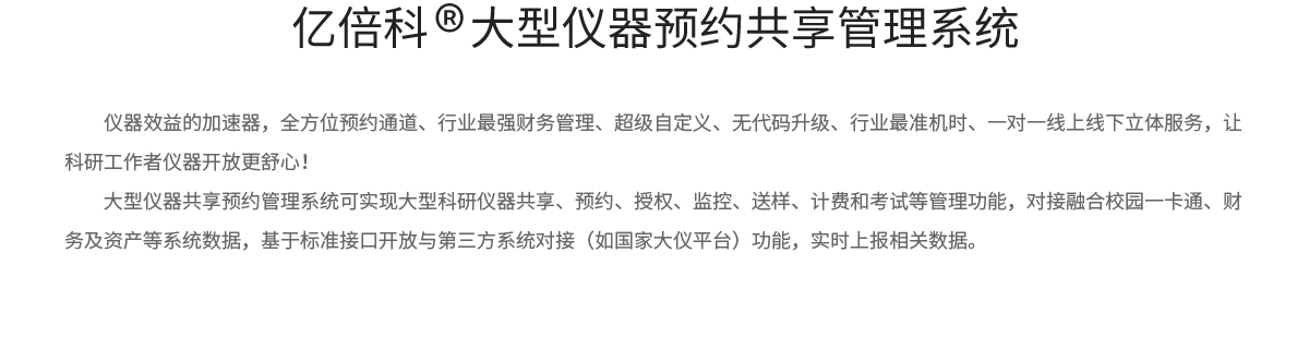 大型仪器共享管理系统.png