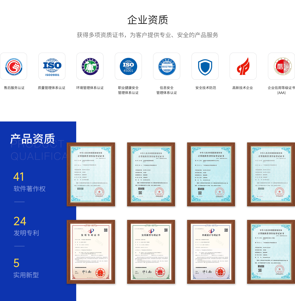 资质荣誉.png